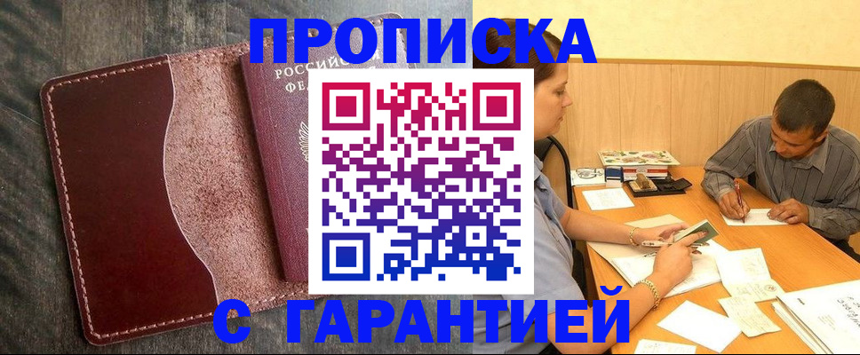 временная регистрация адрес в Новоалтайске