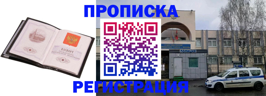 прописка регистрация в Новоалтайске