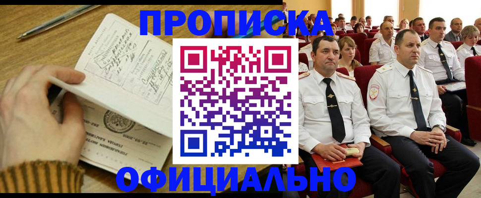 прописка для военкомата в Новоалтайске