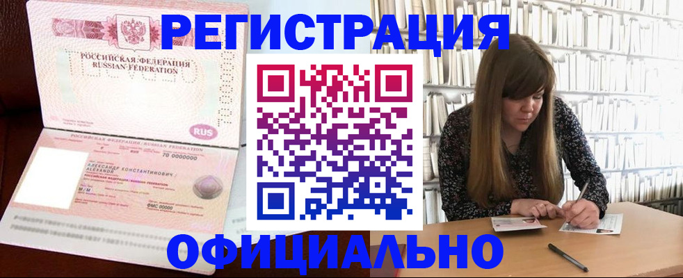 прописка иностранных граждан в Новоалтайске