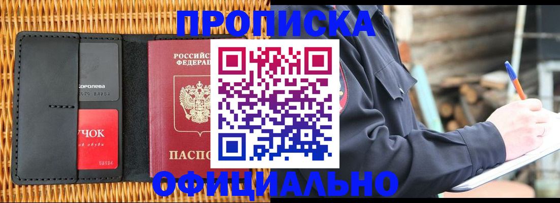 прописка штамп в Новоалтайске